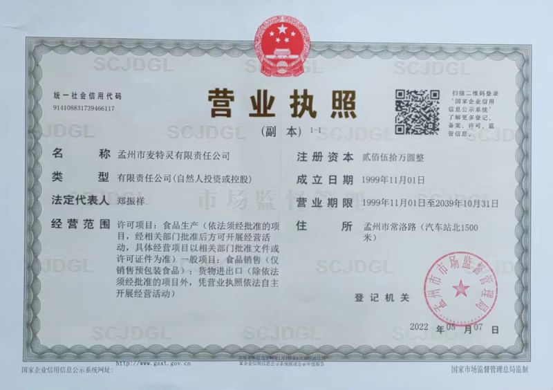 營(yíng)業(yè)執照